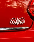 Premium Islamic Emblem لَئِن شَكَرْتُمْ لَأَزِيدَنَّكُمْ